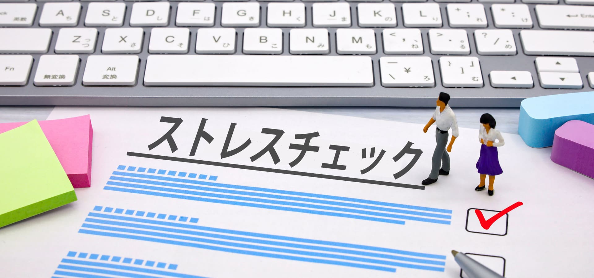 ストレスチェックの意義